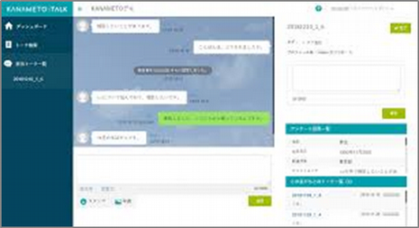 KANAMETO / LINE公式アカウントによる学習相談画面イメージ
