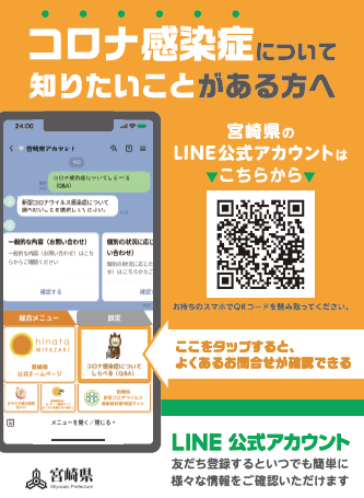 宮崎県LINE公式アカウント広報用ポスター