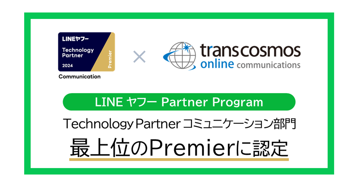 LINEヤフーのマーケティングソリューションの導入ならび支援など各領域に特化したパートナーを認定する「LINEヤフー Partner ...