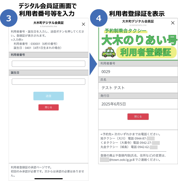 福岡県デマンド乗合タクシー利用者登録証の表示方法（③デジタル会員証画面で利用者番号等を入力／④利用者登録証を表示）