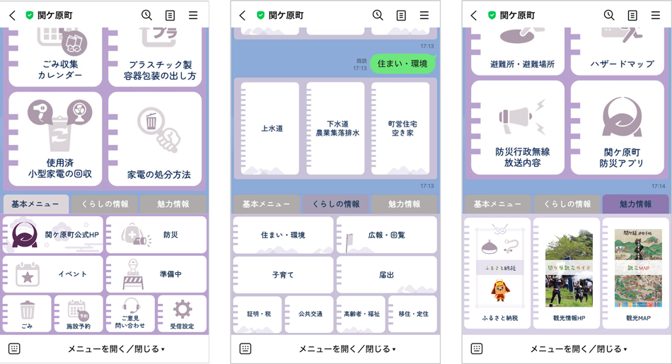 岐阜県関ケ原町LINE公式アカウントの動的リッチメニュー（基本メニュー／くらしの情報／魅力情報）
